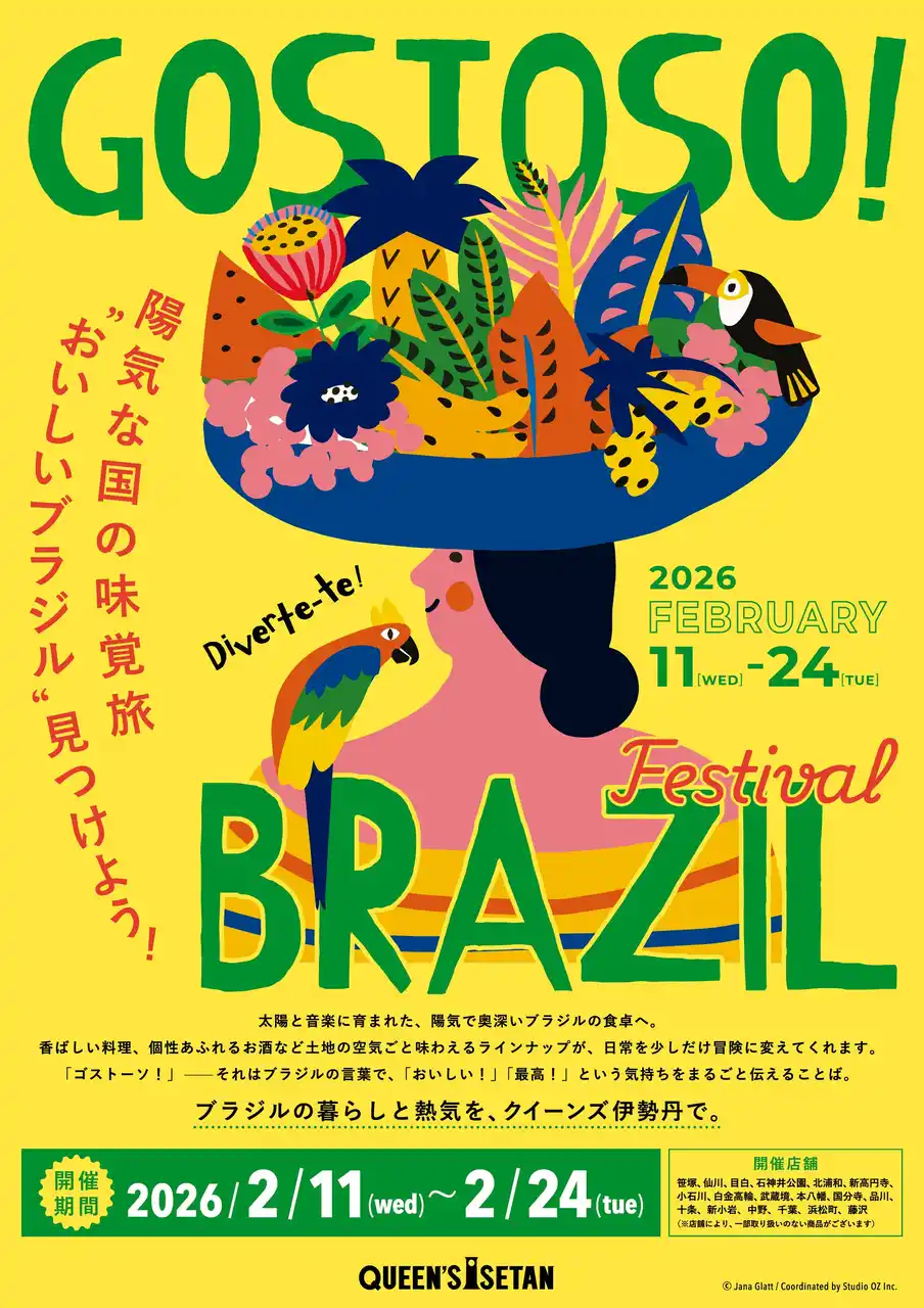 【株式会社フルッタフルッタ】 2月11日（水・祝）よりクイーンズ伊勢丹にてブラジルフェア開催！フルッタフルッタのキッチンカーやアサイー×ヨーグルトフェアも展開決定！