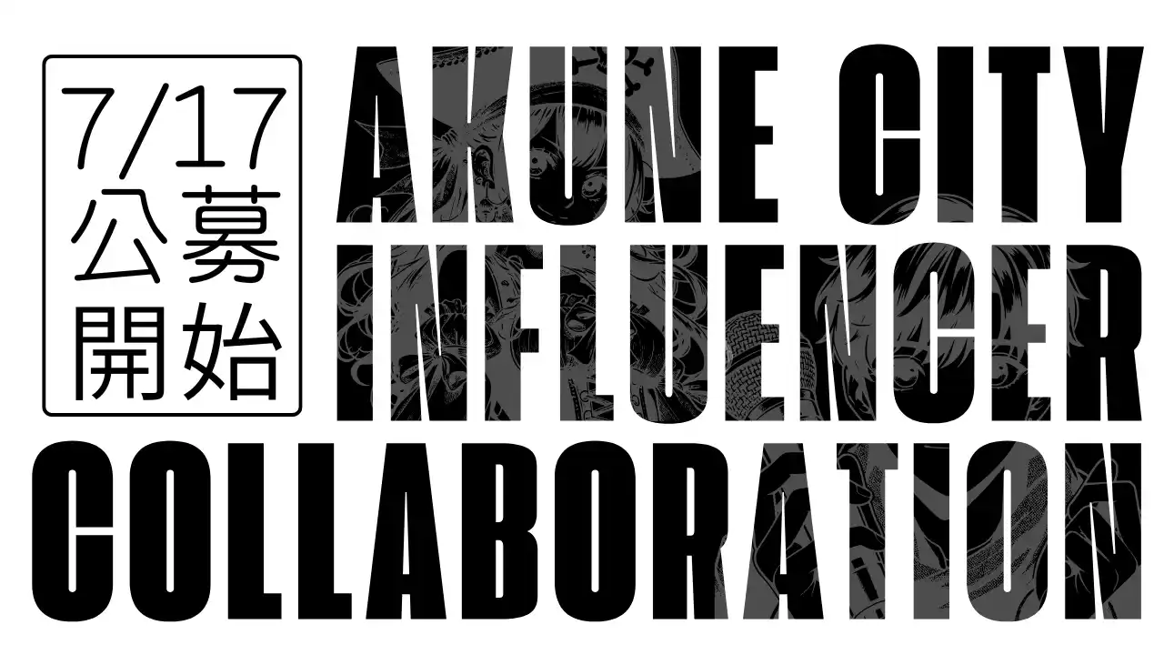 【阿久根市×インフルエンサー】市の魅力発信業務委託者の公募を開始